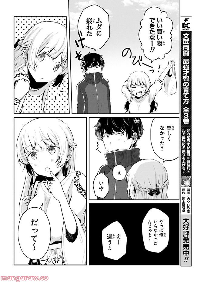 不完全で不衛生でふしだら 第4.2話 - Trang 2