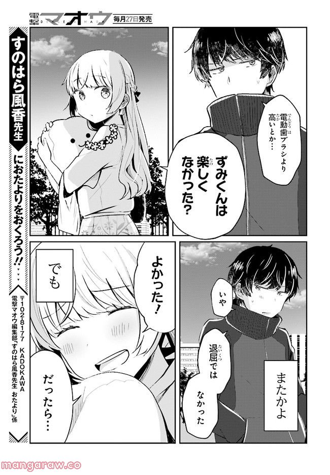不完全で不衛生でふしだら 第4.2話 - Trang 11