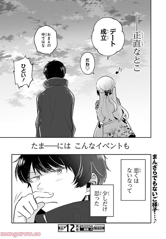 不完全で不衛生でふしだら 第4.2話 - Trang 12