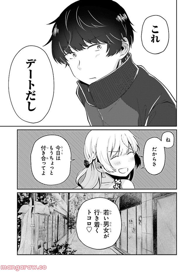 不完全で不衛生でふしだら 第4.2話 - Trang 3