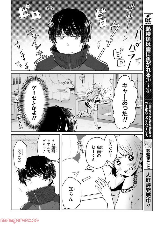 不完全で不衛生でふしだら 第4.2話 - Trang 4