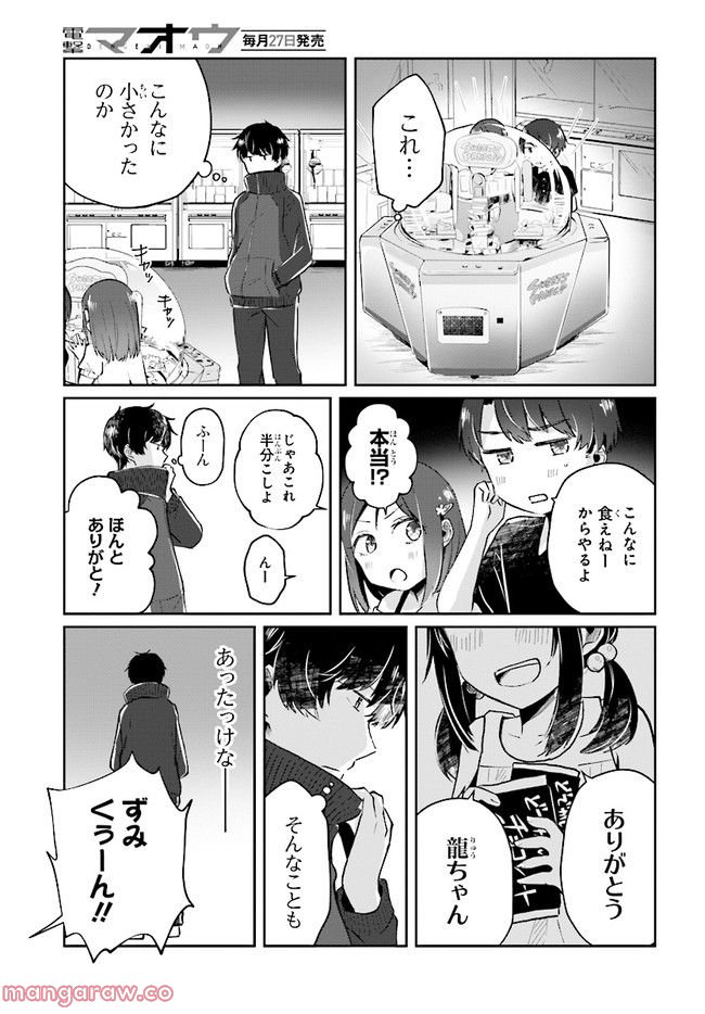 不完全で不衛生でふしだら 第4.2話 - Trang 5