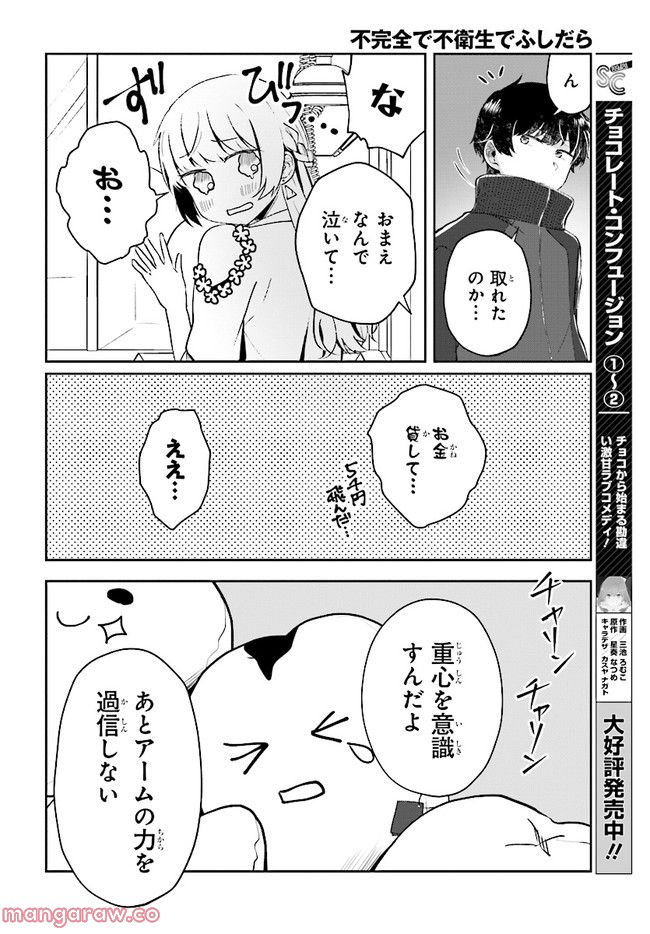 不完全で不衛生でふしだら 第4.2話 - Trang 6