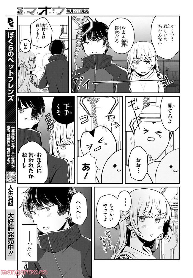 不完全で不衛生でふしだら 第4.2話 - Trang 7