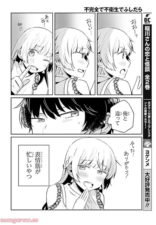不完全で不衛生でふしだら 第4.2話 - Trang 8