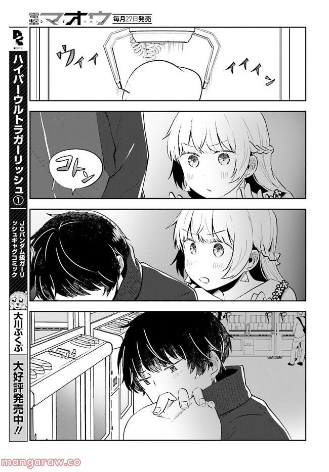不完全で不衛生でふしだら 第4.2話 - Trang 9