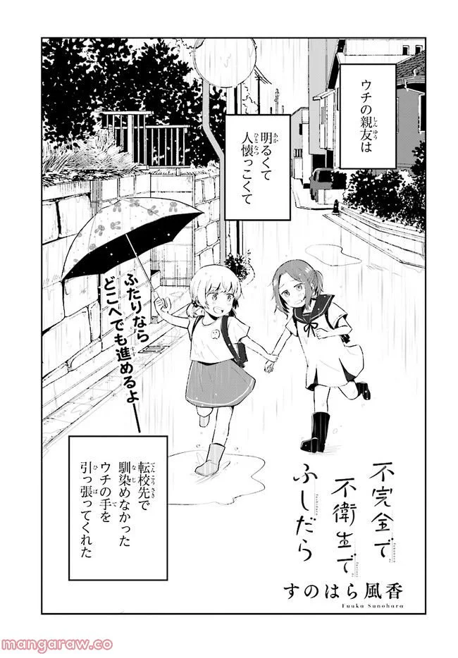 不完全で不衛生でふしだら 第5.1話 - Trang 1