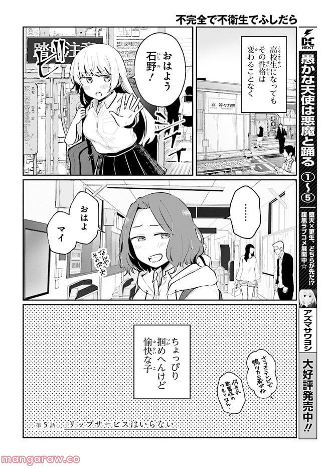 不完全で不衛生でふしだら 第5.1話 - Trang 2