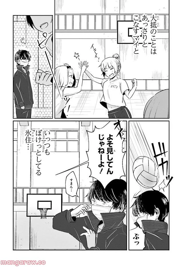 不完全で不衛生でふしだら 第5.1話 - Trang 12