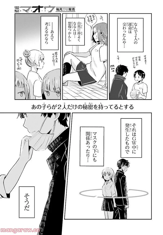 不完全で不衛生でふしだら 第5.1話 - Trang 13