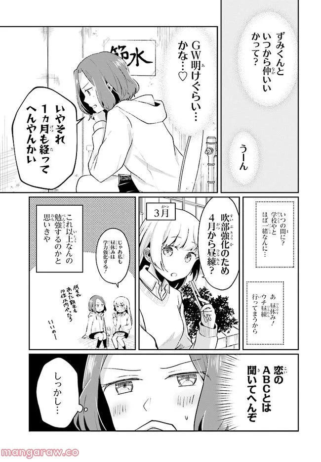 不完全で不衛生でふしだら 第5.1話 - Trang 5