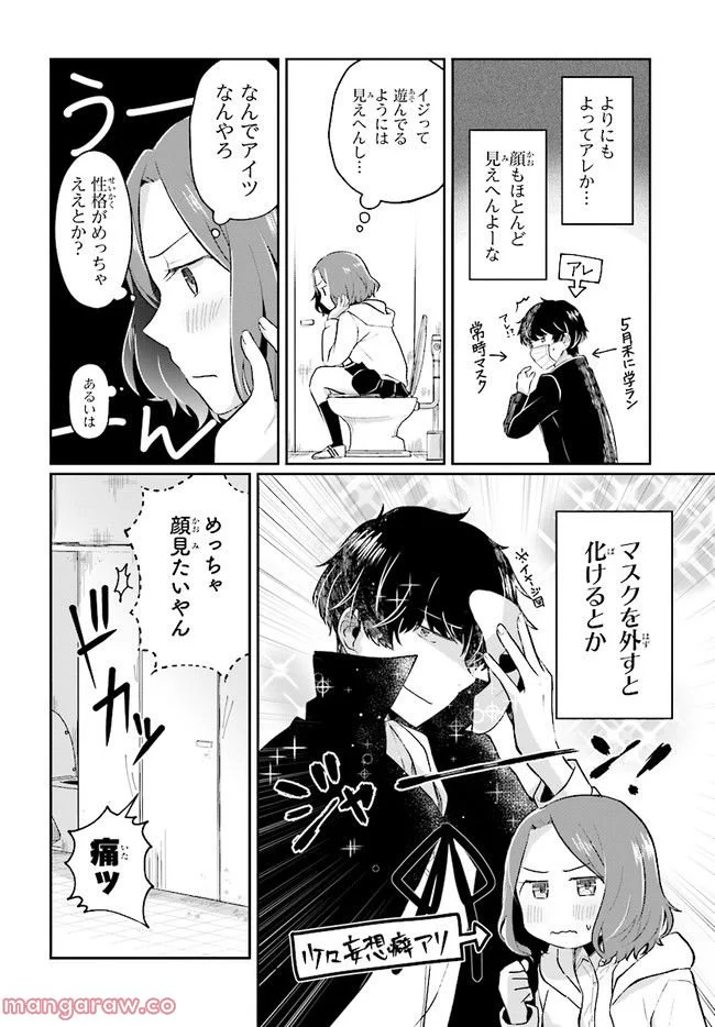 不完全で不衛生でふしだら 第5.1話 - Trang 6