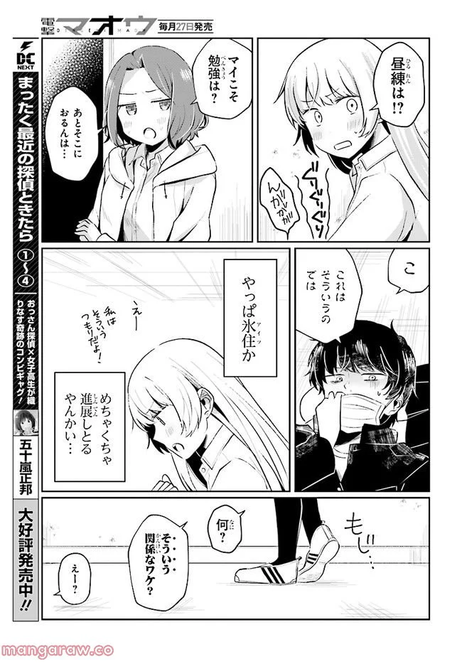 不完全で不衛生でふしだら 第5.1話 - Trang 9