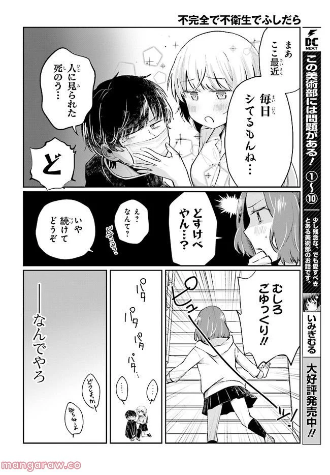 不完全で不衛生でふしだら 第5.1話 - Trang 10