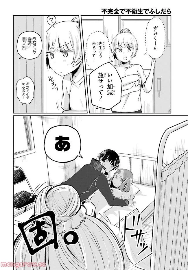 不完全で不衛生でふしだら 第5.2話 - Trang 11