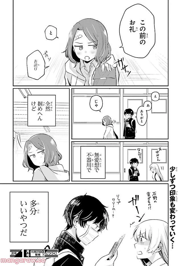 不完全で不衛生でふしだら 第5.2話 - Trang 13