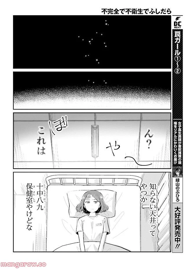 不完全で不衛生でふしだら 第5.2話 - Trang 3