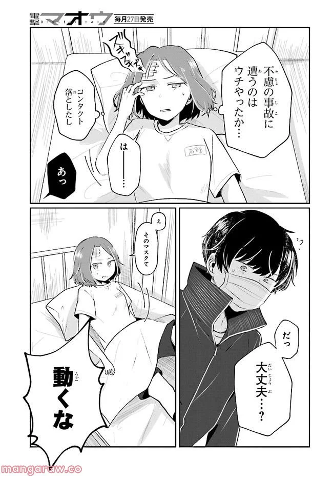 不完全で不衛生でふしだら 第5.2話 - Trang 4