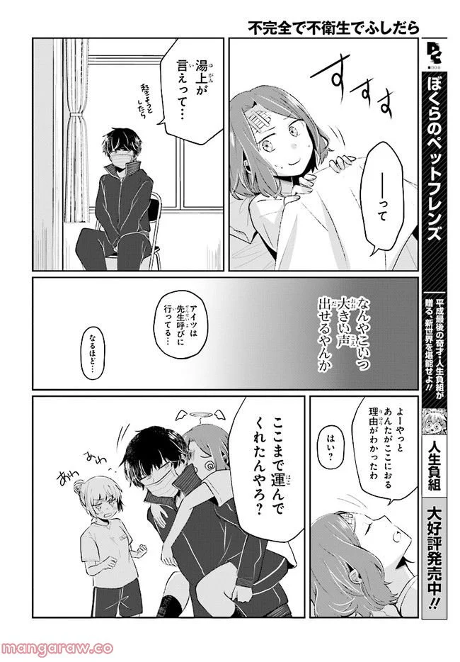 不完全で不衛生でふしだら 第5.2話 - Trang 5
