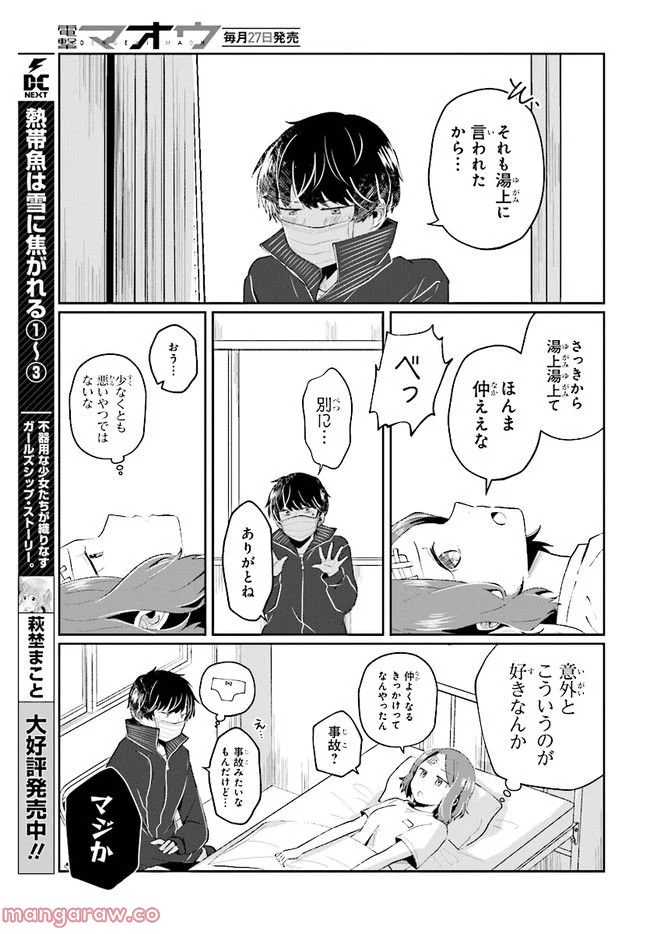 不完全で不衛生でふしだら 第5.2話 - Trang 6