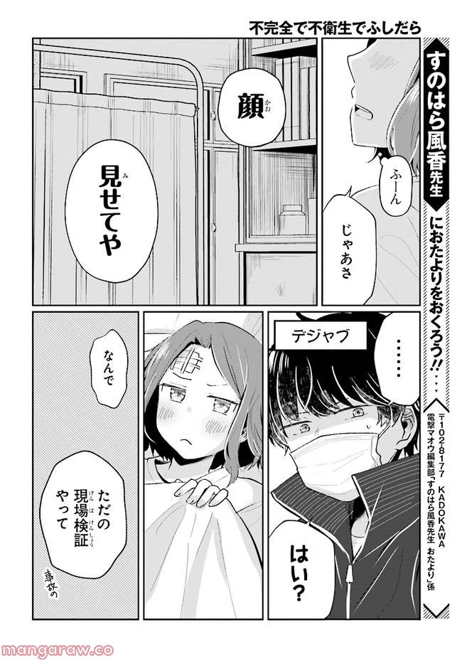 不完全で不衛生でふしだら 第5.2話 - Trang 7