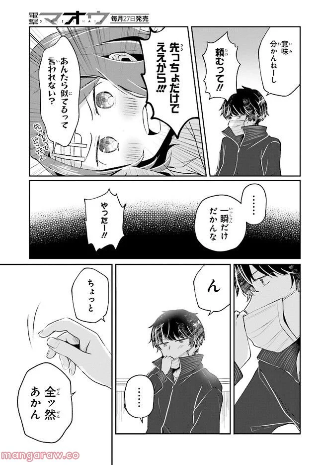 不完全で不衛生でふしだら 第5.2話 - Trang 8