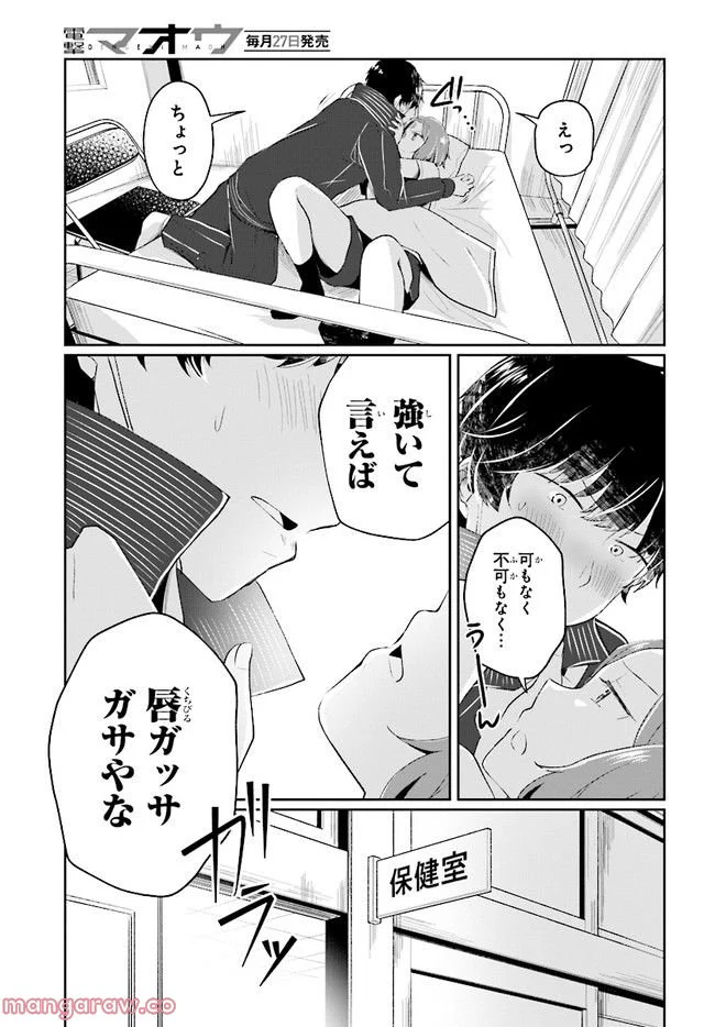 不完全で不衛生でふしだら 第5.2話 - Trang 10