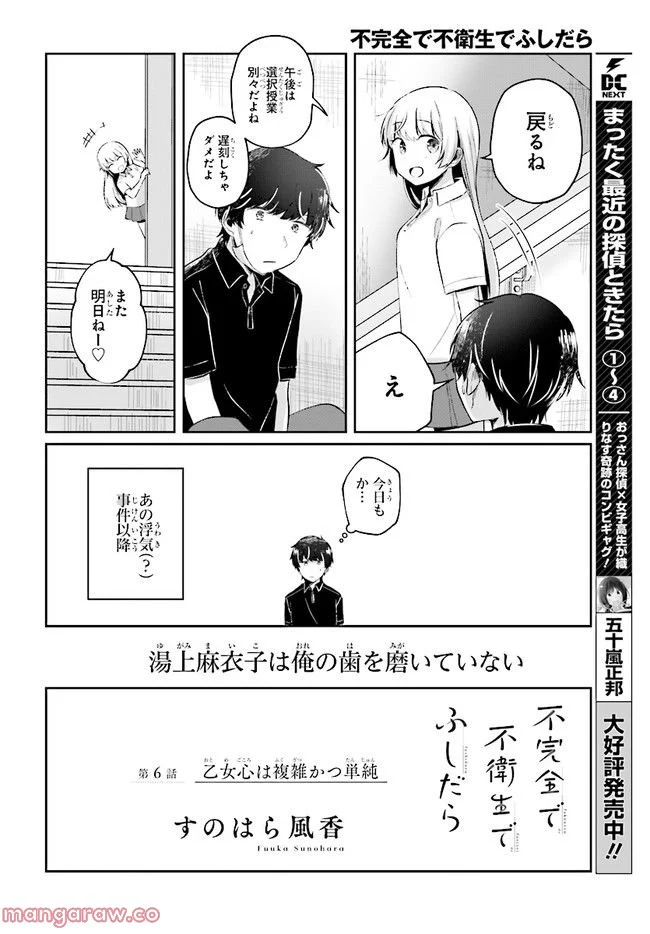 不完全で不衛生でふしだら 第6.1話 - Trang 2