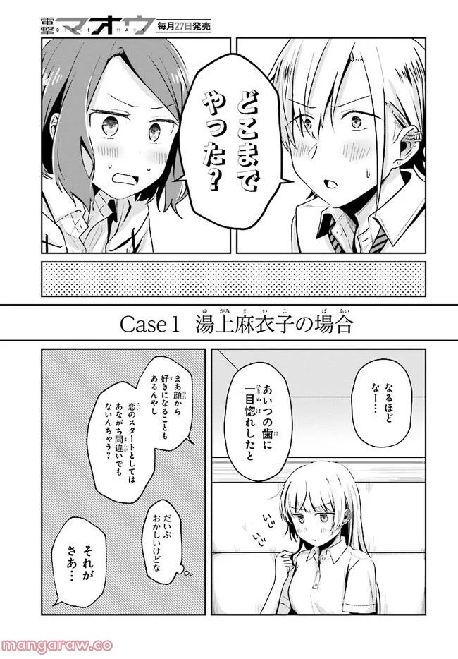 不完全で不衛生でふしだら 第6.1話 - Trang 11