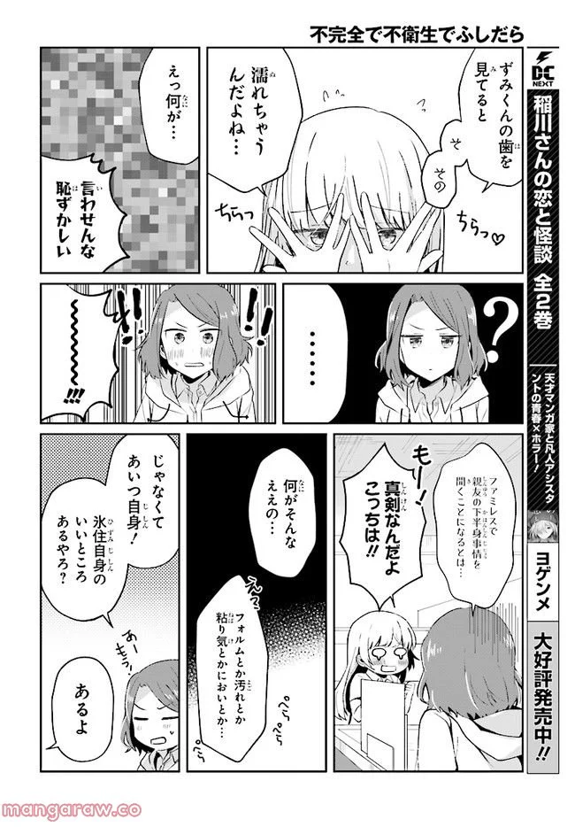 不完全で不衛生でふしだら 第6.1話 - Trang 12