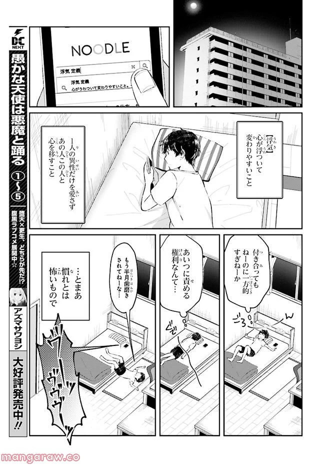 不完全で不衛生でふしだら 第6.1話 - Trang 3