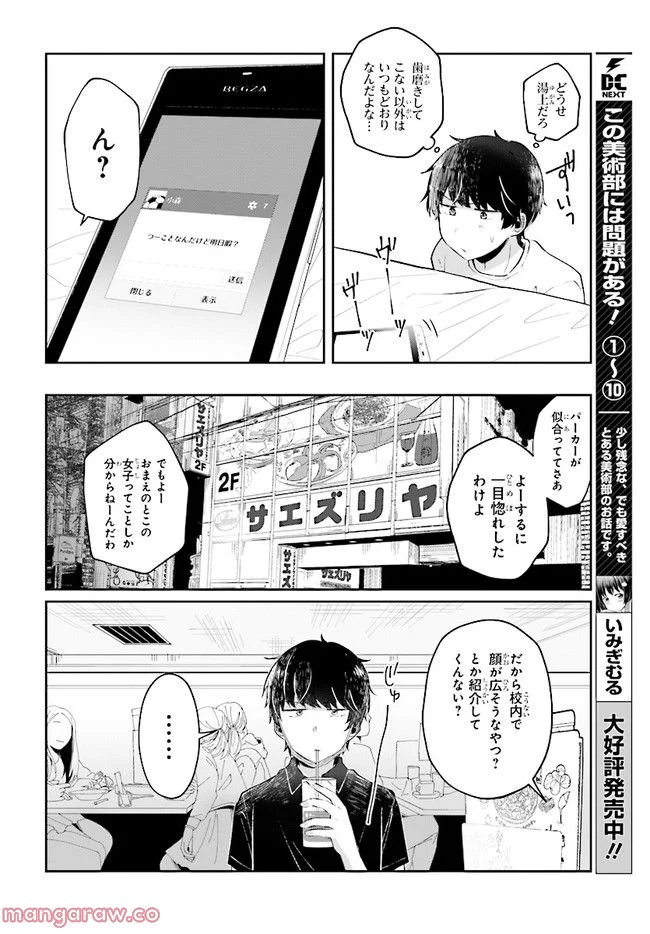 不完全で不衛生でふしだら 第6.1話 - Trang 4