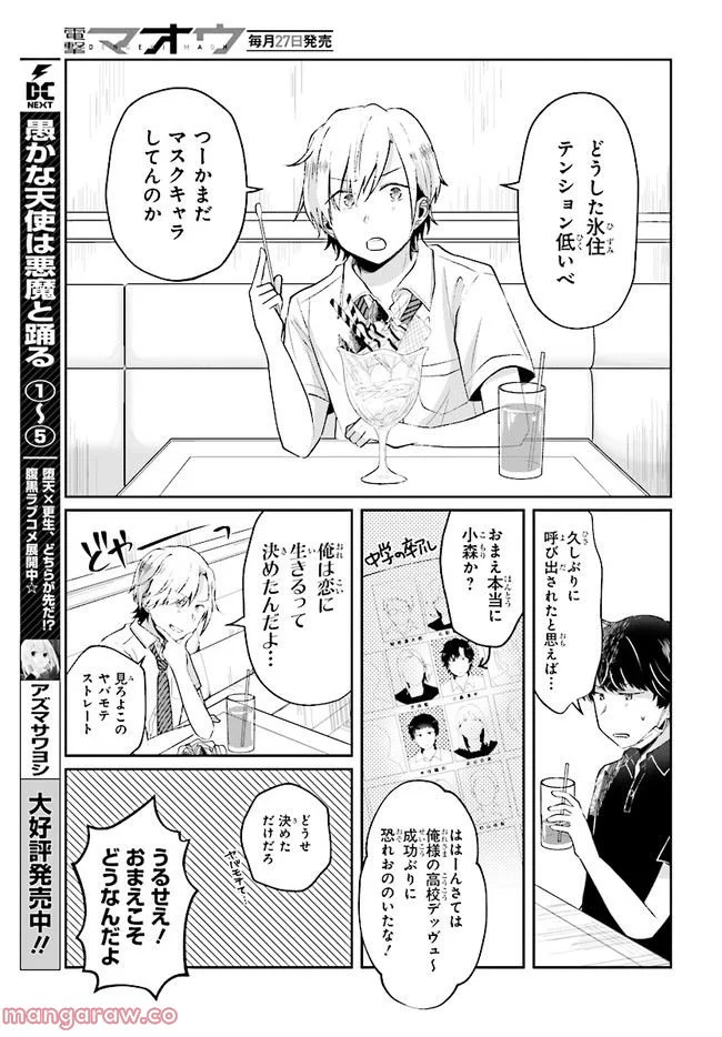 不完全で不衛生でふしだら 第6.1話 - Trang 5
