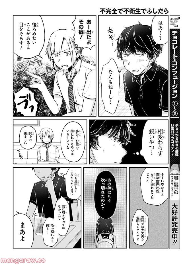 不完全で不衛生でふしだら 第6.1話 - Trang 6