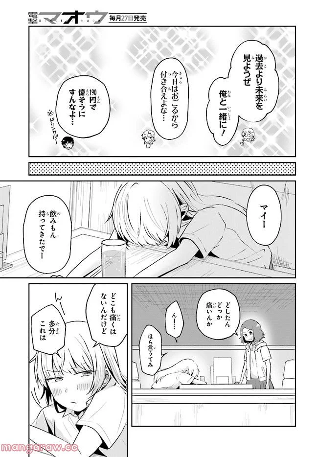 不完全で不衛生でふしだら 第6.1話 - Trang 7