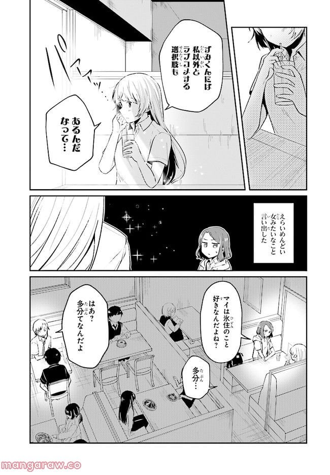 不完全で不衛生でふしだら 第6.1話 - Trang 9
