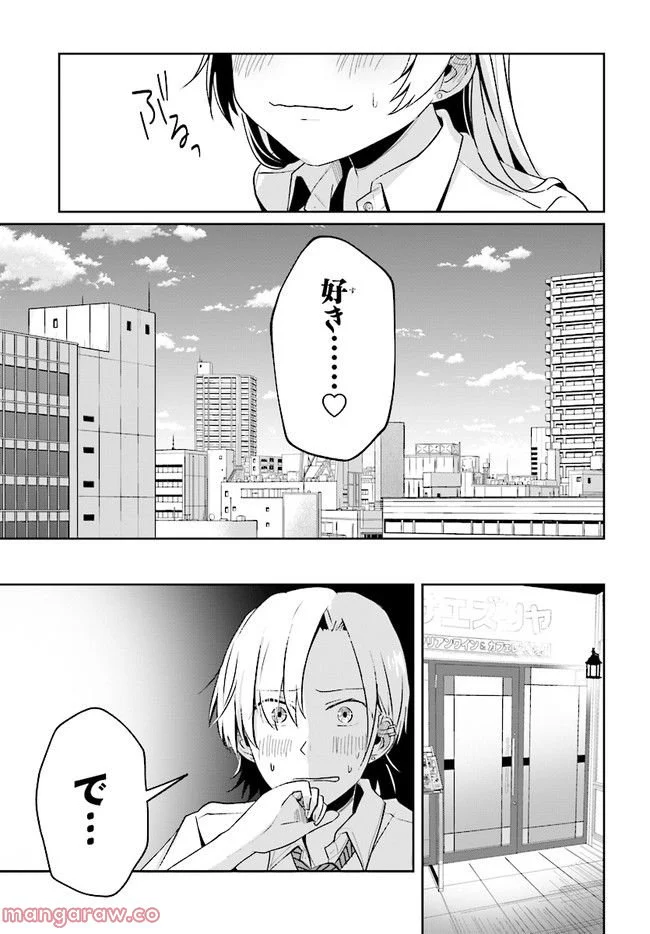 不完全で不衛生でふしだら 第6.2話 - Trang 11