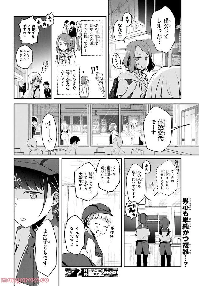 不完全で不衛生でふしだら 第6.2話 - Trang 12