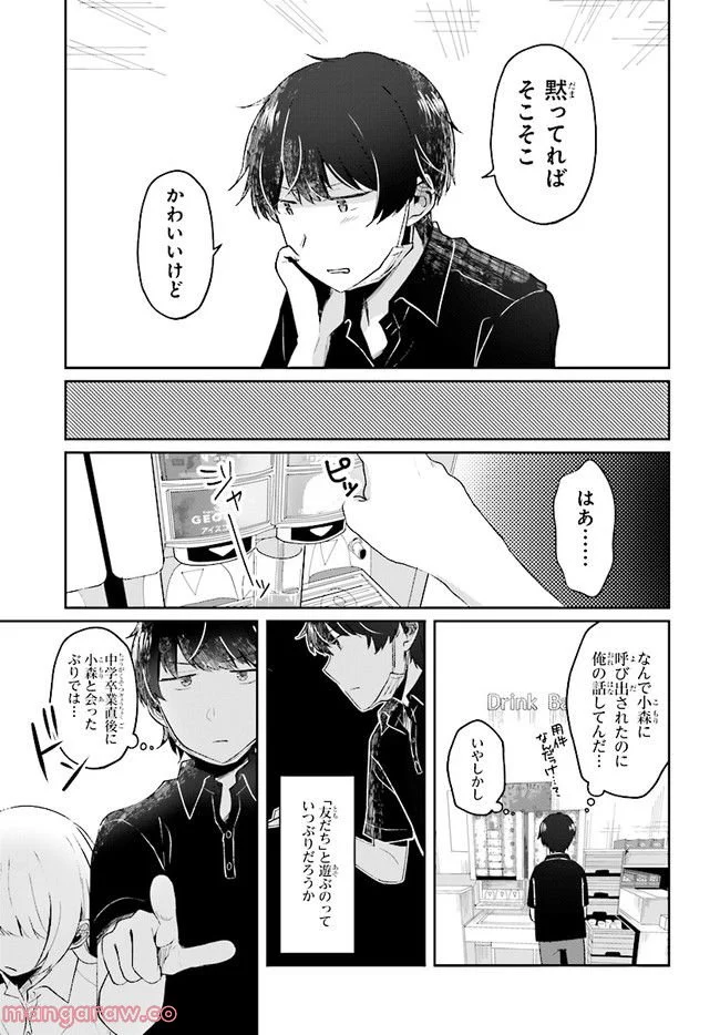不完全で不衛生でふしだら 第6.2話 - Trang 3