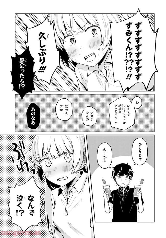 不完全で不衛生でふしだら 第6.2話 - Trang 5