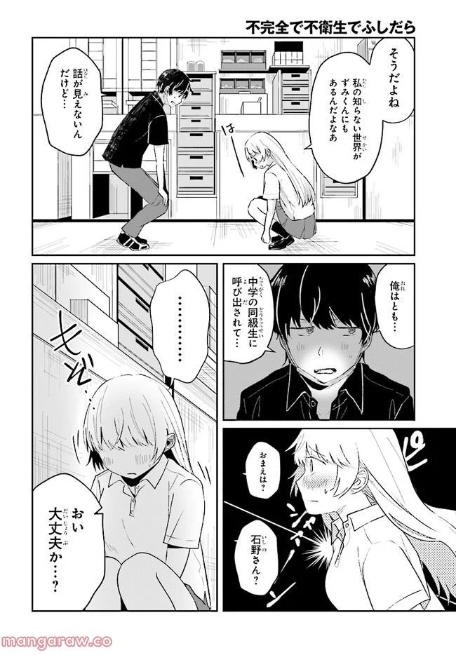 不完全で不衛生でふしだら 第6.2話 - Trang 6