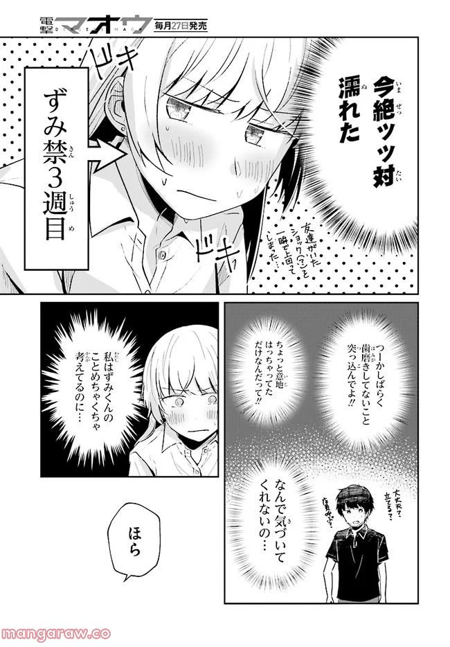 不完全で不衛生でふしだら 第6.2話 - Trang 7