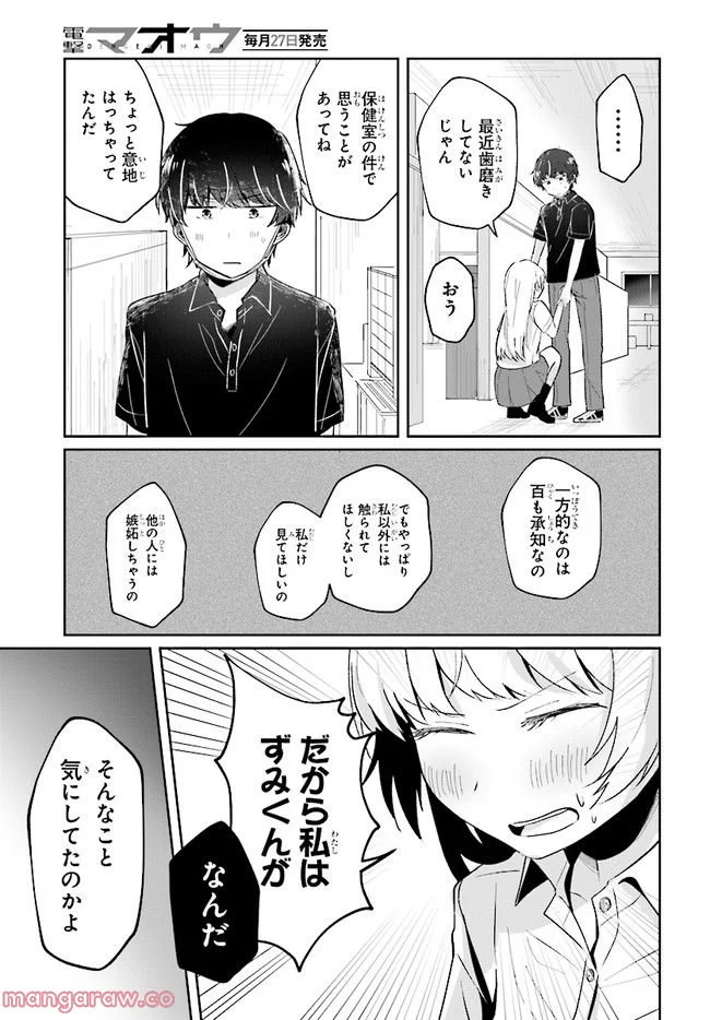 不完全で不衛生でふしだら 第6.2話 - Trang 9