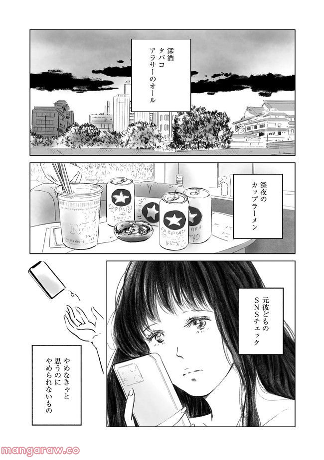 あなたがわたしにくれたもの 第2話 - Trang 1