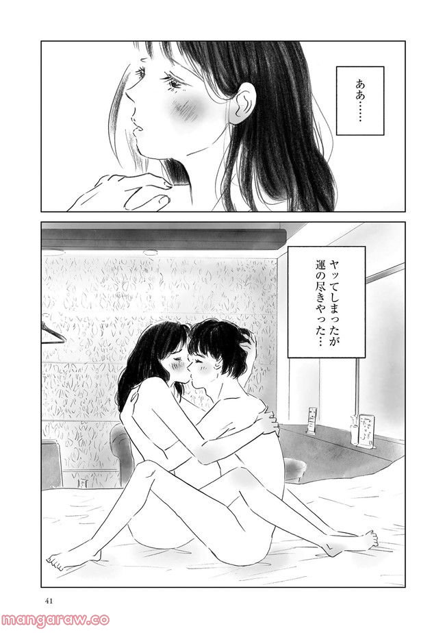 あなたがわたしにくれたもの 第2話 - Trang 11