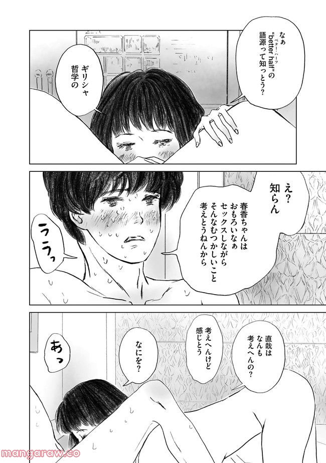 あなたがわたしにくれたもの 第2話 - Trang 12