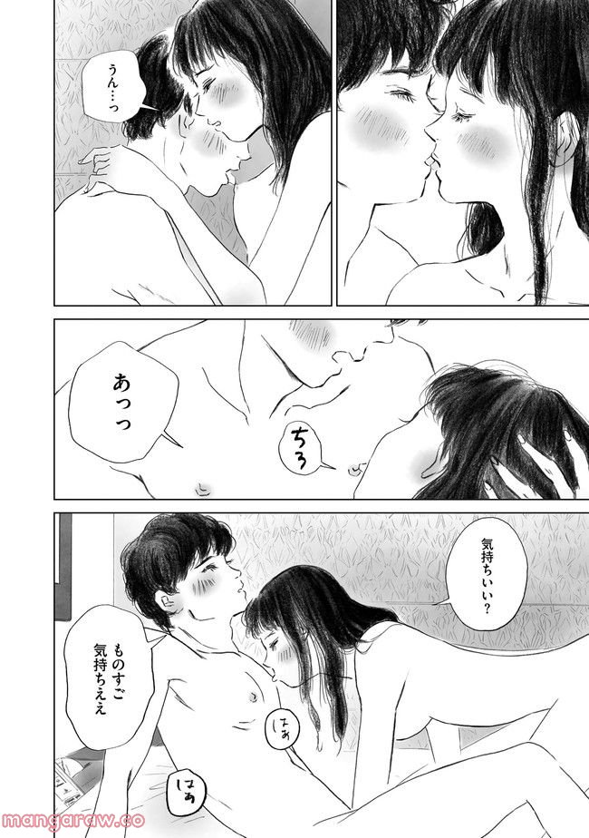 あなたがわたしにくれたもの 第2話 - Trang 14