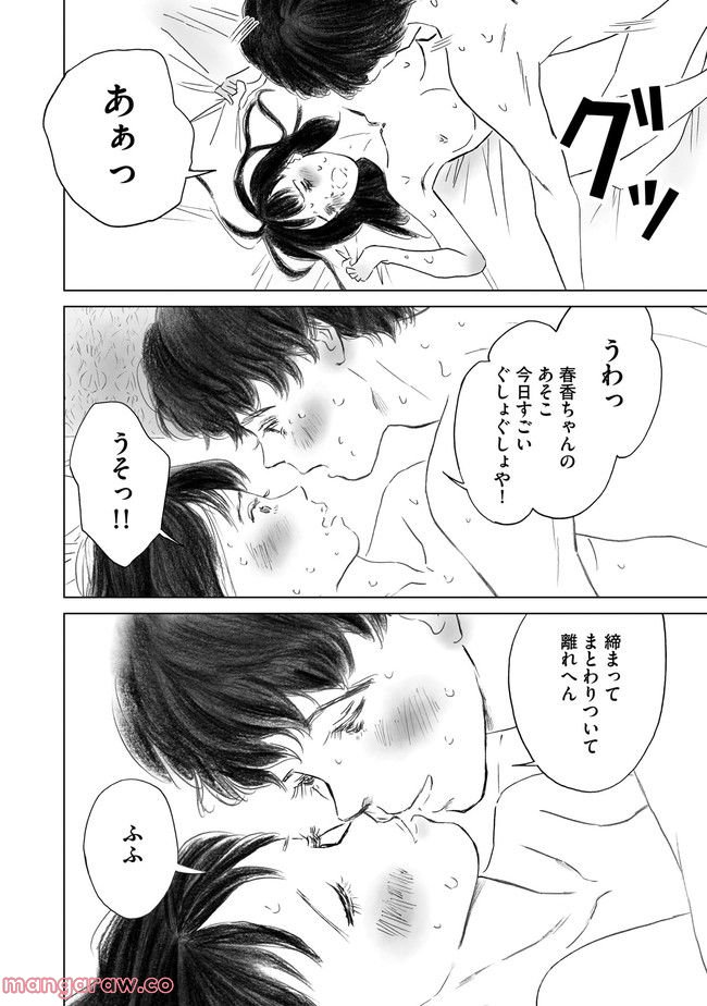 あなたがわたしにくれたもの 第2話 - Trang 16