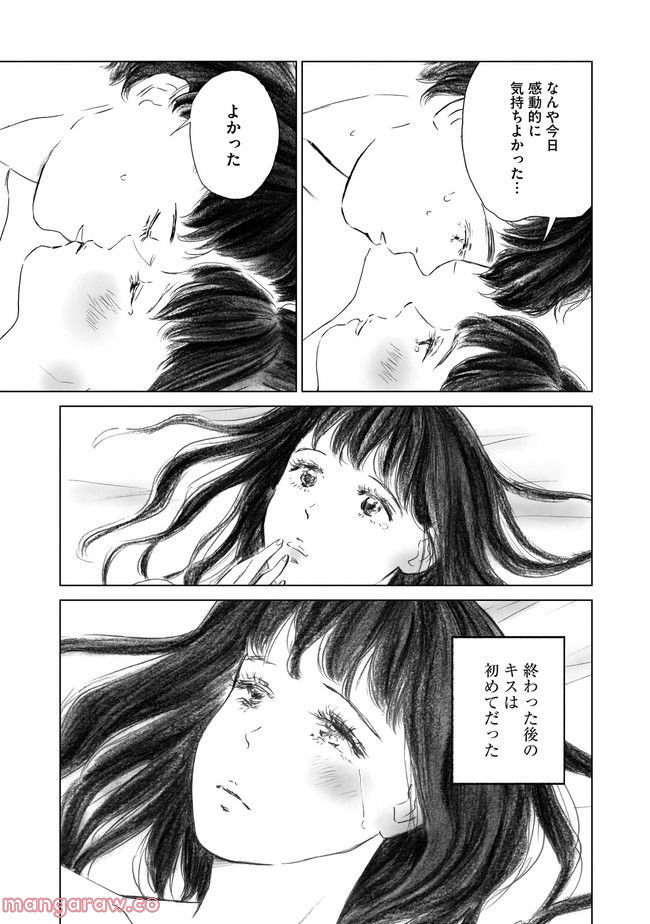 あなたがわたしにくれたもの 第2話 - Trang 19