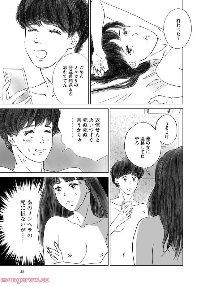 あなたがわたしにくれたもの 第2話 - Trang 3
